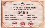 2024年甘肅省職業(yè)院校技能大賽教學(xué)能力比賽獲獎(jiǎng)情況