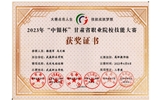 2023年甘肅省職業(yè)院校技能大賽光伏電站運(yùn)維賽項(xiàng)（高職教師組）獲獎(jiǎng)情況