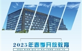 武威開(kāi)放大學(xué)2023年招生簡(jiǎn)章