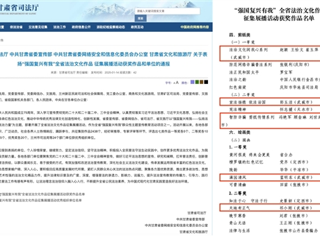 我校教師在“強國復興有我”全省法治文化作品征集展播活動中喜獲佳績