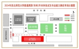 2024年西北師范大學(xué)普通高職（專科）升本科免試生專業(yè)能力測試指南