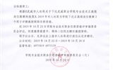 關(guān)于推薦柴愛平、蔣偉2名同志聘任教授職稱的公示
