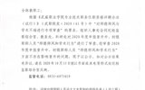 關(guān)于2020年度申報晉升中、初級職稱人員“師德師風(fēng)和學(xué)術(shù)行為”審查情況的公示