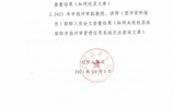 關(guān)于2021年申報評審中級、高級職稱人員“師德師風(fēng)和學(xué)術(shù)行為”審查情況的公示