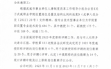 關于對2023年度中級及以上職稱評聘崗位使用數(shù)額的公示