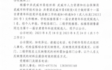 關(guān)于第十一屆甘肅青年科技獎候選人擬推薦結(jié)果的公示